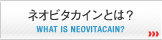 ネオビタカインとは？